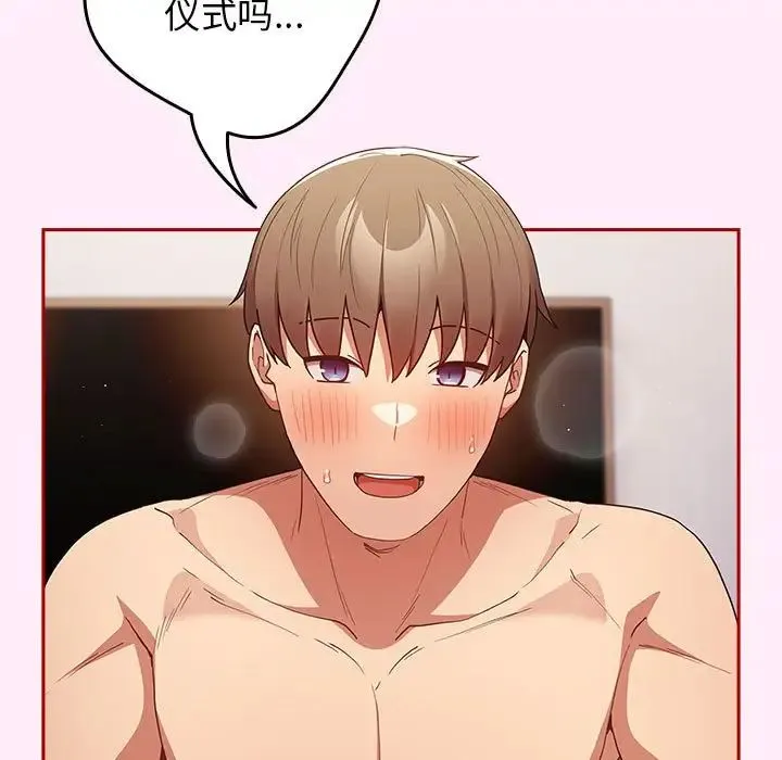 游戏规则我来定 - 第46話 - page 79
