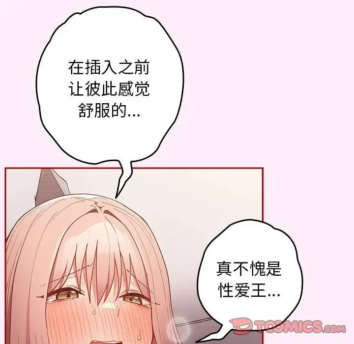 游戏规则我来定 - 第46話 - page 81