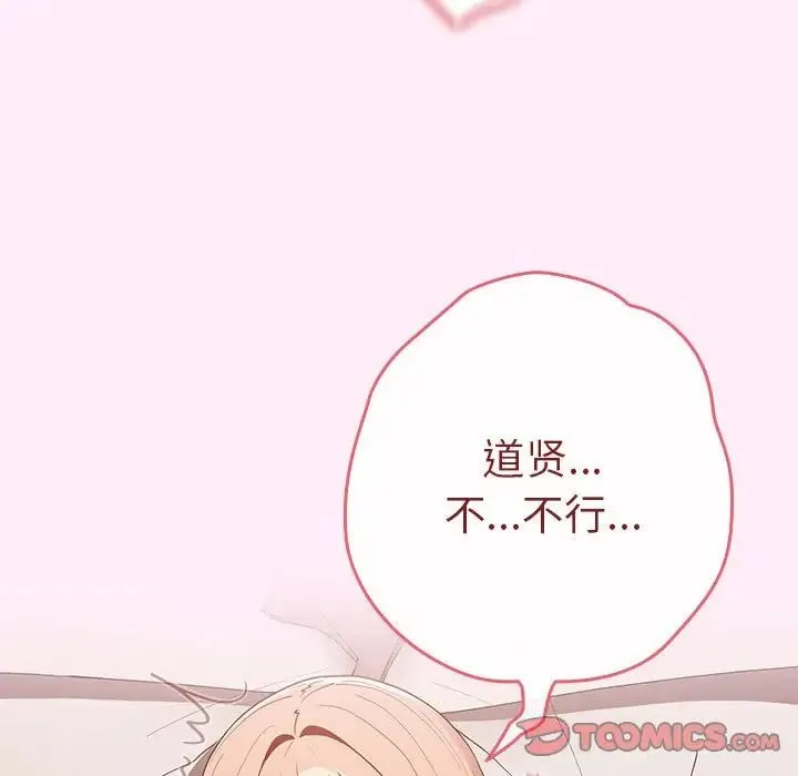 游戏规则我来定 - 第46話 - page 87