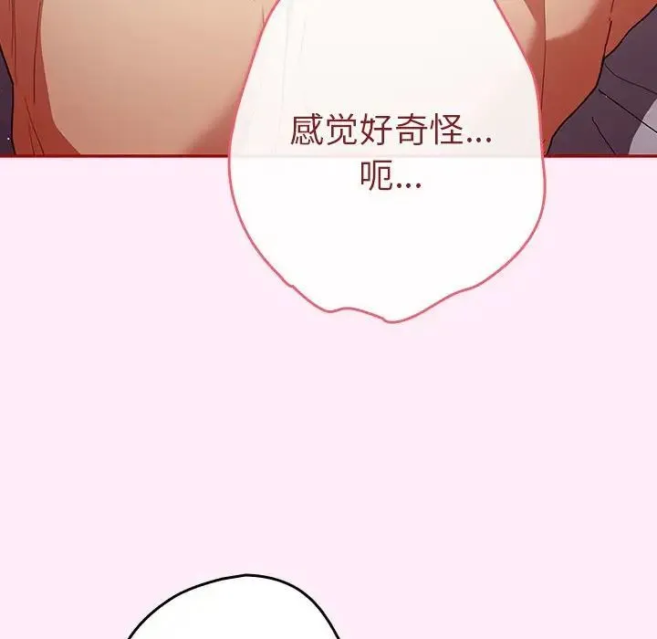 游戏规则我来定 - 第46話 - page 90