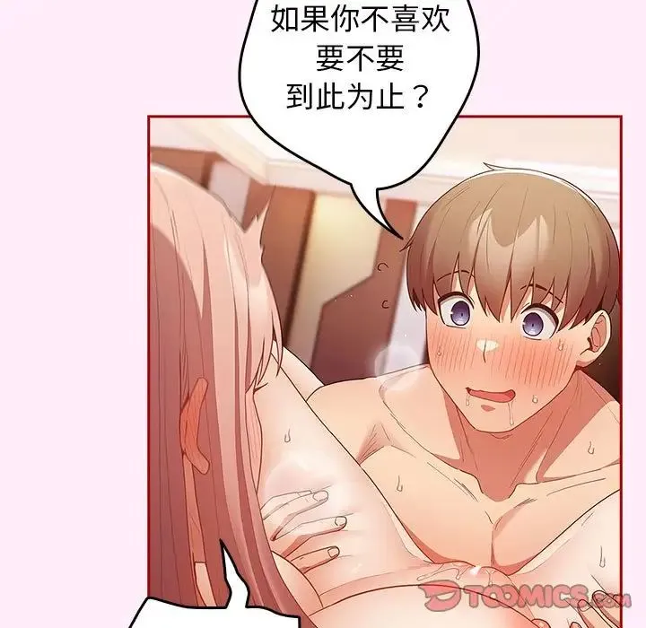 游戏规则我来定 - 第46話 - page 93