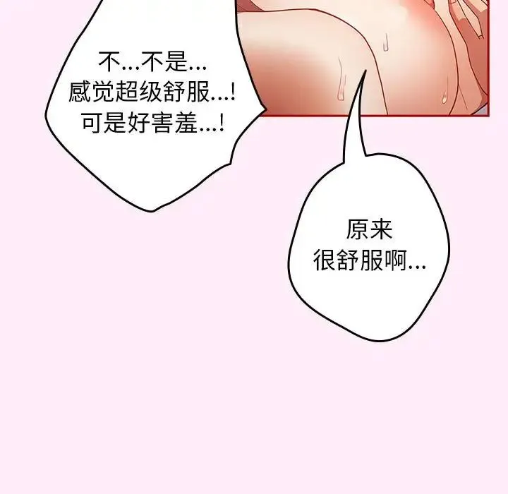 游戏规则我来定 - 第46話 - page 94