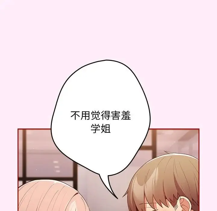 游戏规则我来定 - 第46話 - page 97