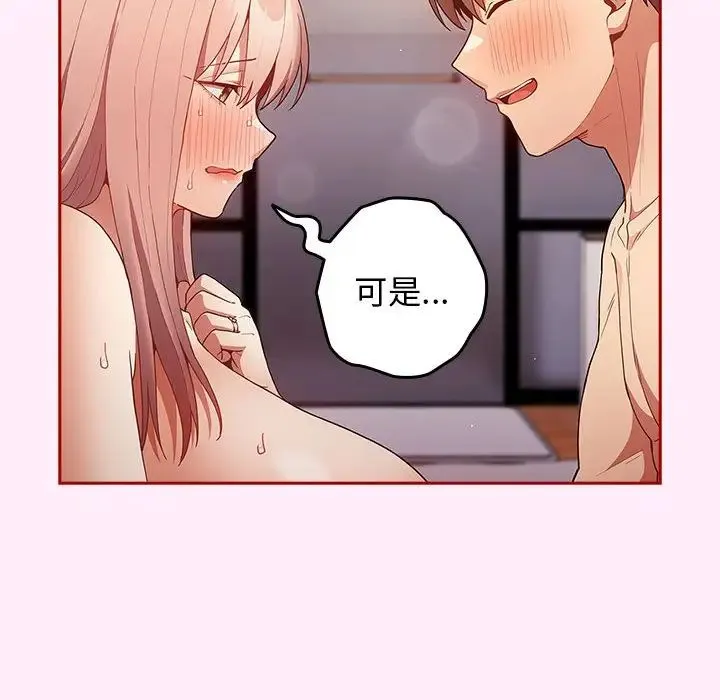 游戏规则我来定 - 第46話 - page 98