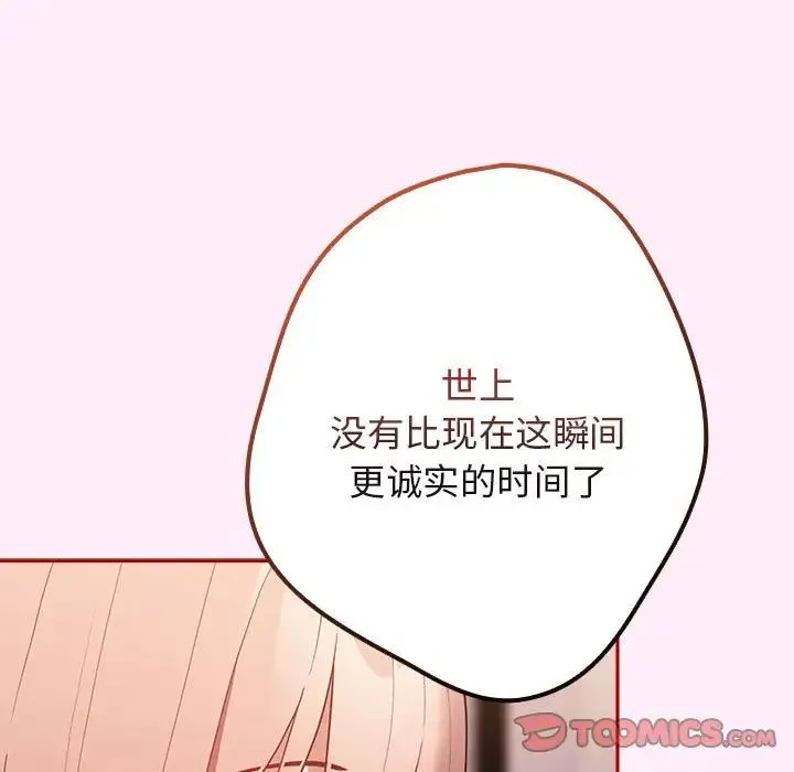 游戏规则我来定 - 第46話 - page 99