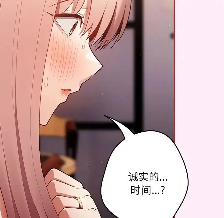 游戏规则我来定 - 第46話 - page 100