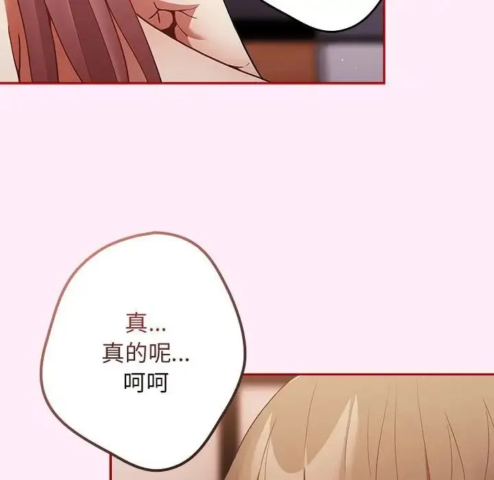 游戏规则我来定 - 第46話 - page 101
