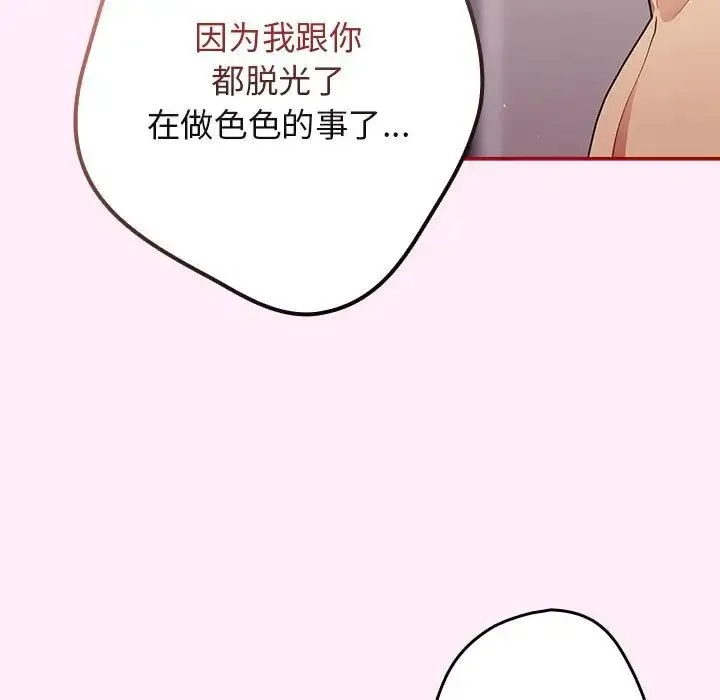 游戏规则我来定 - 第46話 - page 103