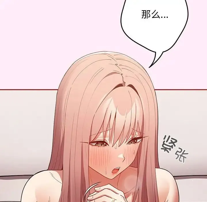 游戏规则我来定 - 第46話 - page 104