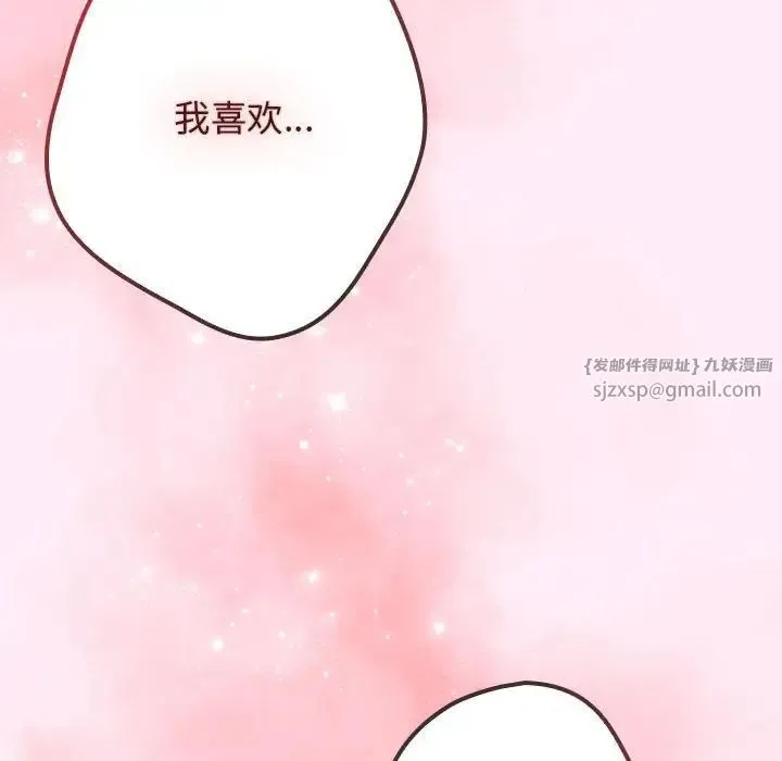 游戏规则我来定 - 第46話 - page 106