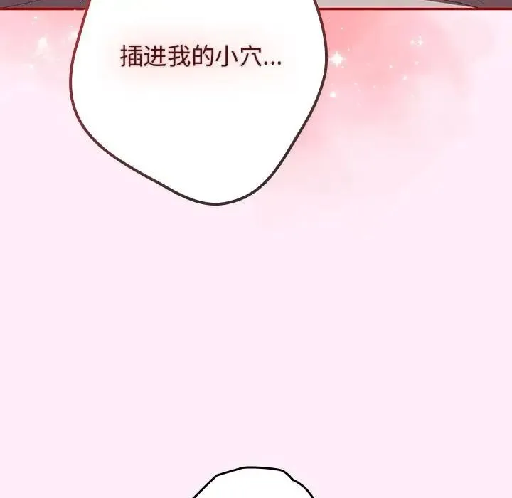游戏规则我来定 - 第46話 - page 109