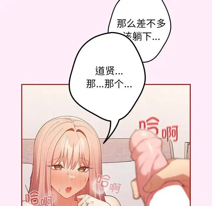 游戏规则我来定 - 第46話 - page 114