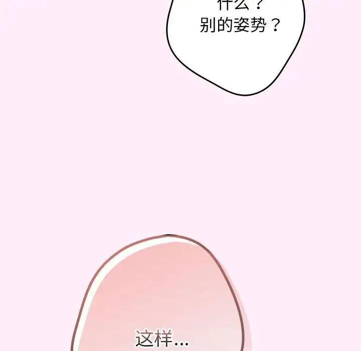 游戏规则我来定 - 第46話 - page 116