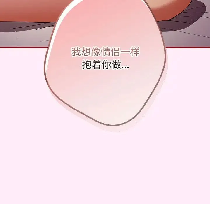 游戏规则我来定 - 第46話 - page 119