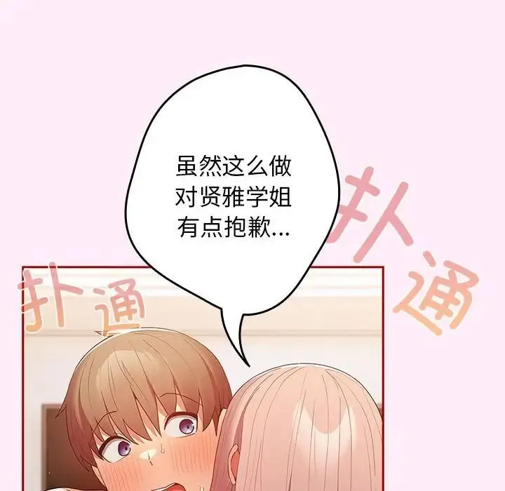 游戏规则我来定 - 第46話 - page 120