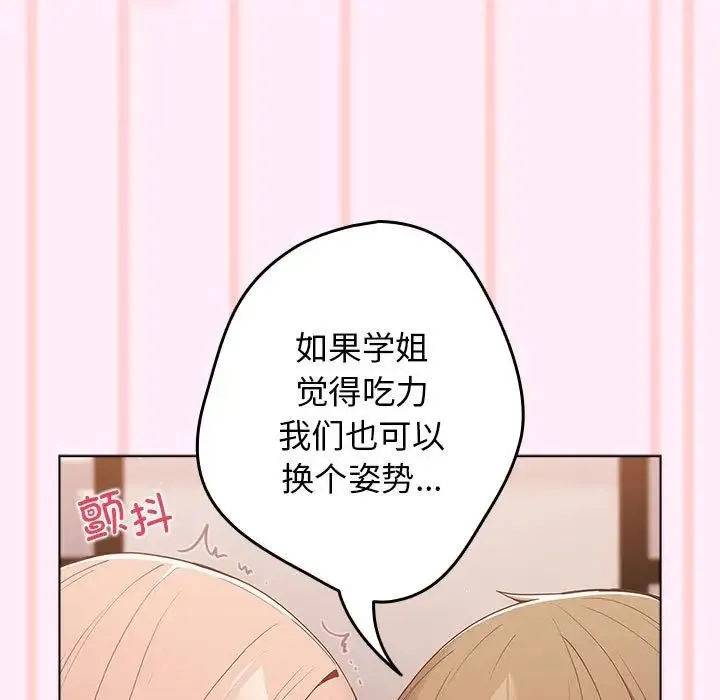 游戏规则我来定 - 第46話 - page 131