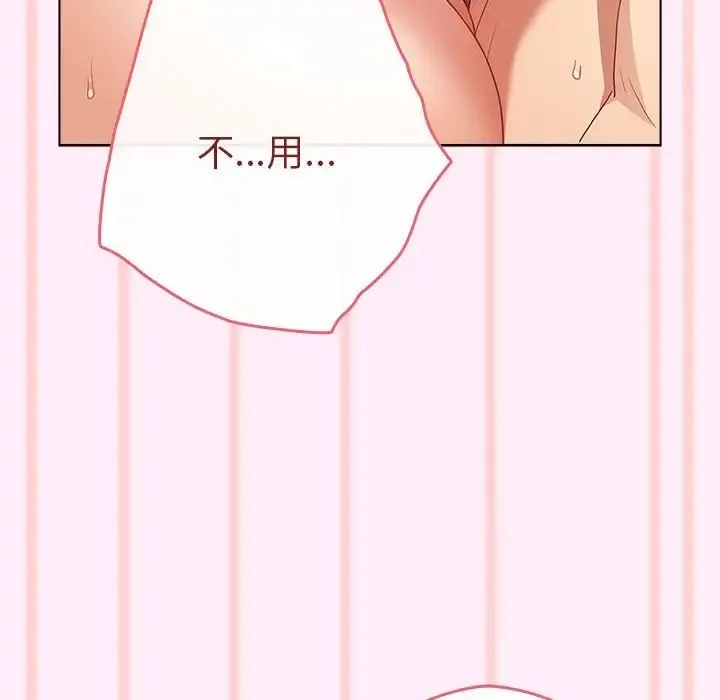 游戏规则我来定 - 第46話 - page 133