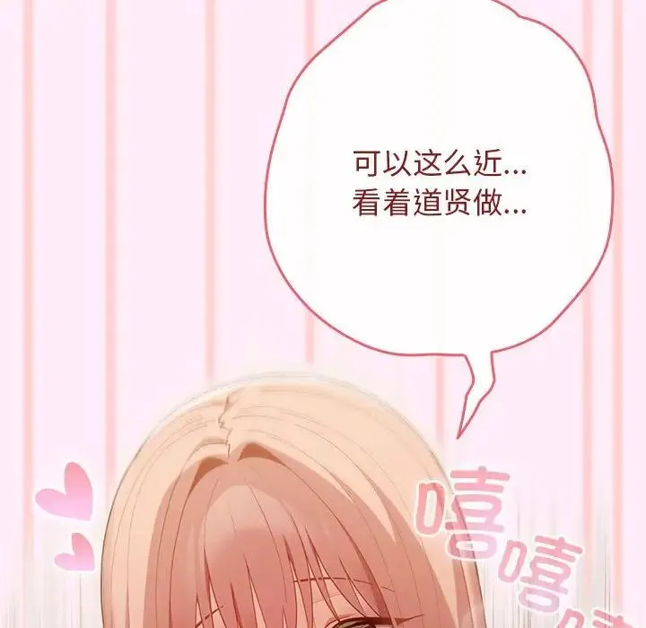 游戏规则我来定 - 第46話 - page 134