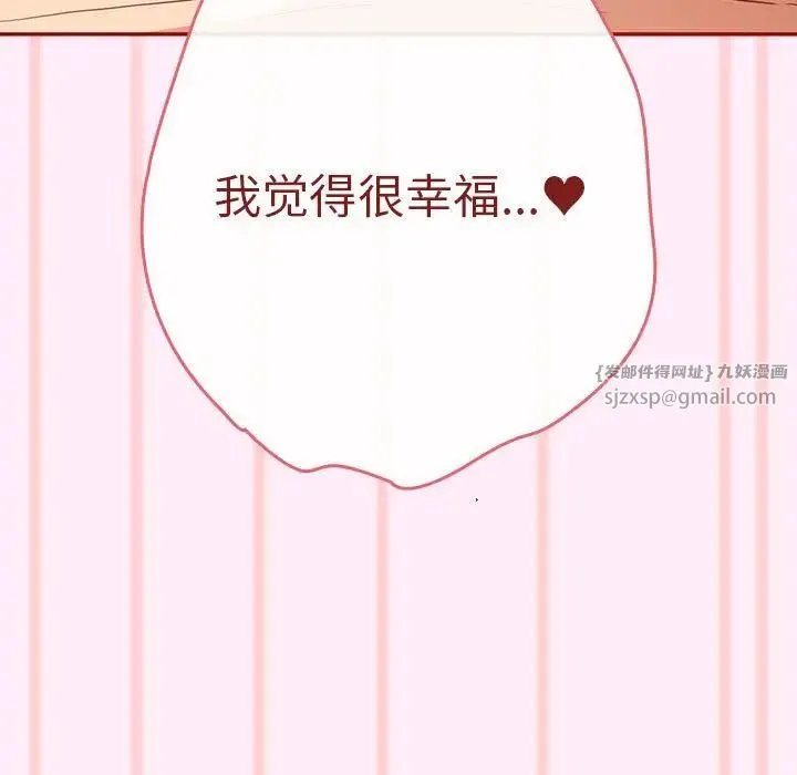 游戏规则我来定 - 第46話 - page 137