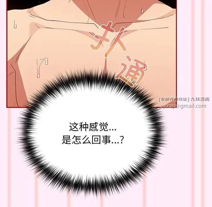 游戏规则我来定 - 第46話 - page 139