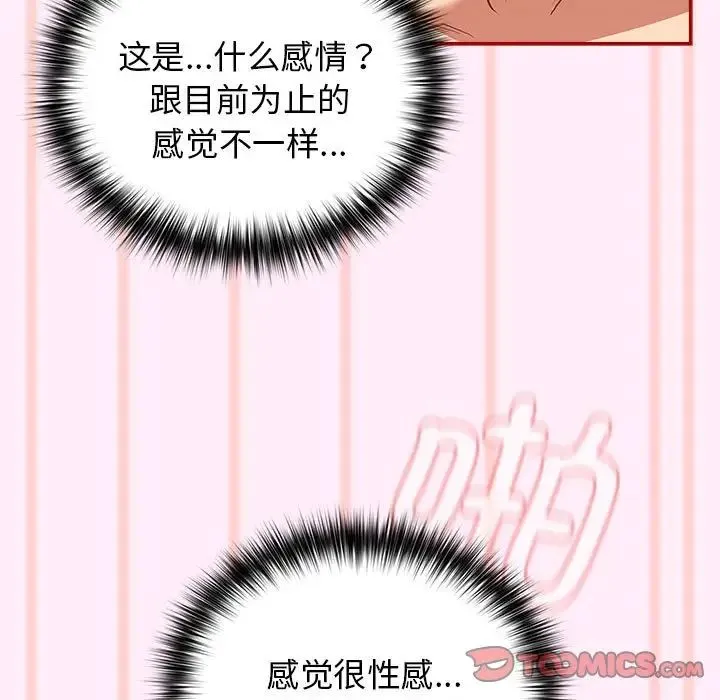 游戏规则我来定 - 第46話 - page 141