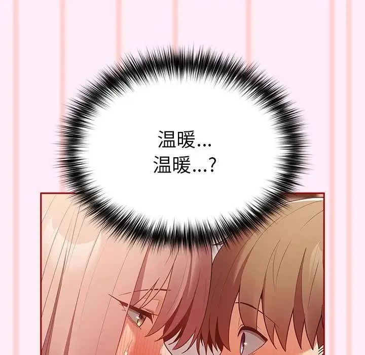 游戏规则我来定 - 第46話 - page 145