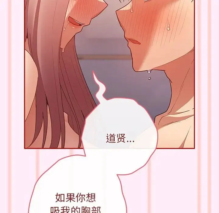 游戏规则我来定 - 第46話 - page 146