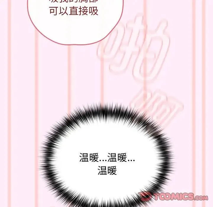 游戏规则我来定 - 第46話 - page 147