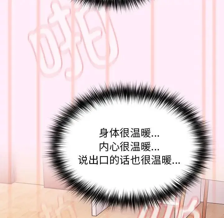 游戏规则我来定 - 第46話 - page 148
