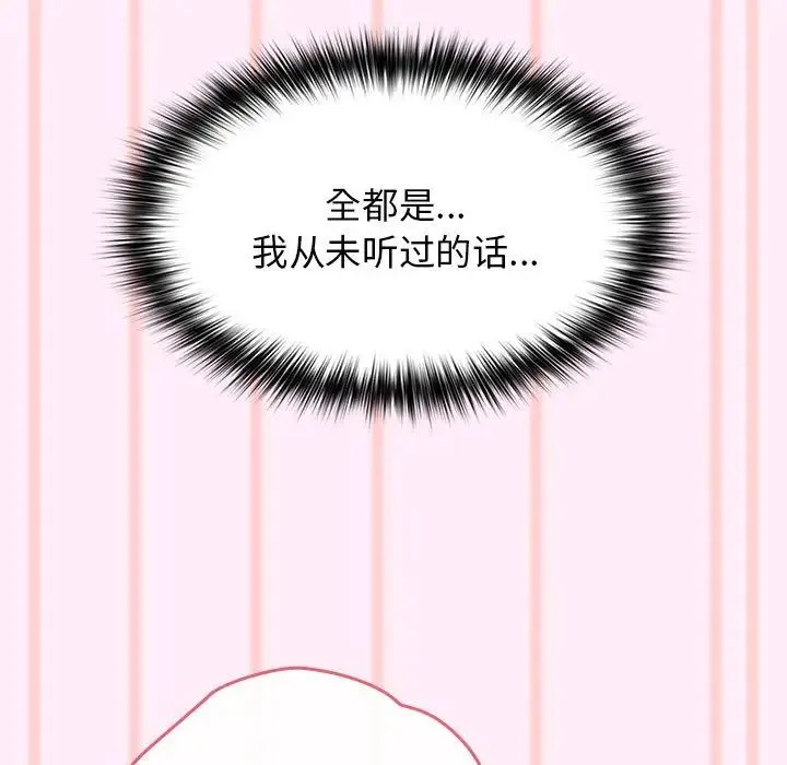 游戏规则我来定 - 第46話 - page 151