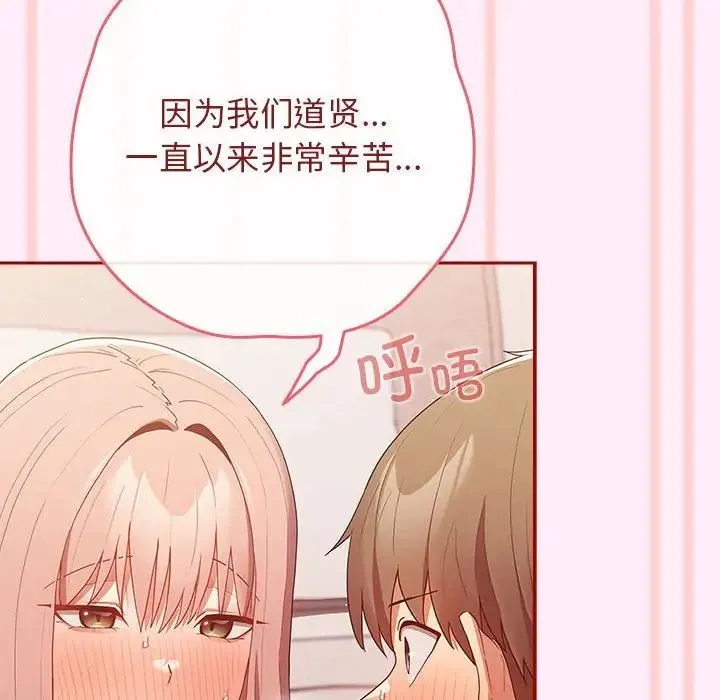 游戏规则我来定 - 第46話 - page 152
