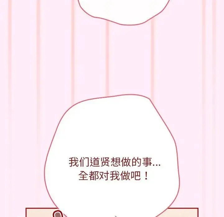 游戏规则我来定 - 第46話 - page 154
