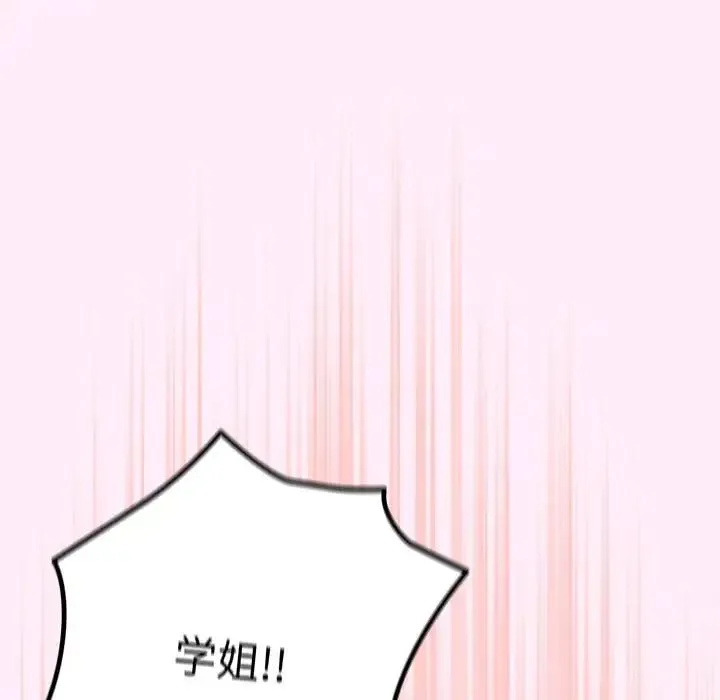 游戏规则我来定 - 第46話 - page 157