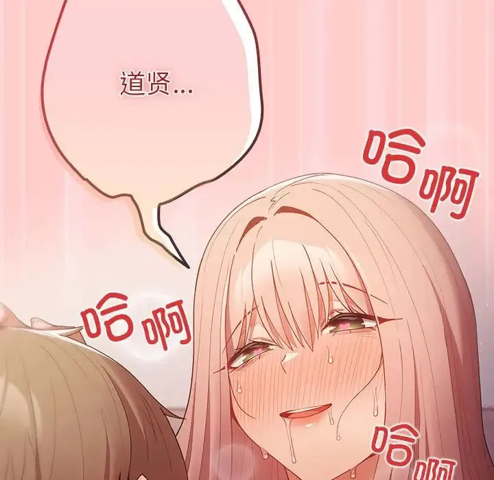游戏规则我来定 - 第46話 - page 162