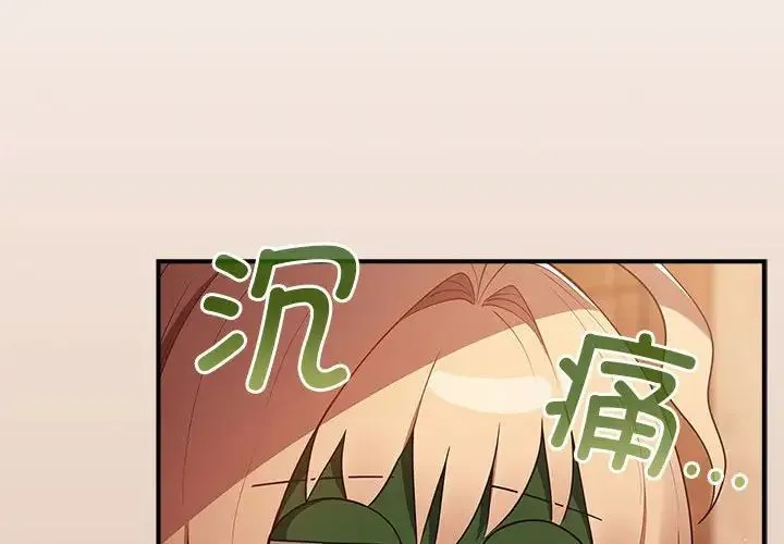 游戏规则我来定 - 第42話 - page 4