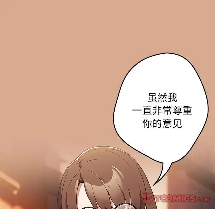 游戏规则我来定 - 第42話 - page 12