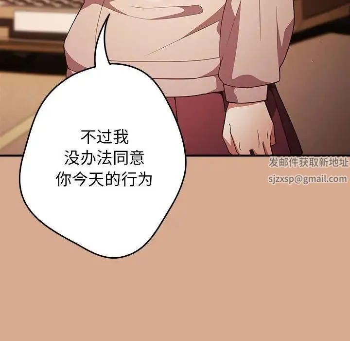 游戏规则我来定 - 第42話 - page 14