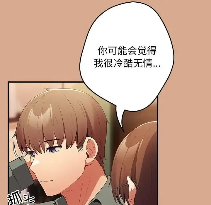 游戏规则我来定 - 第42話 - page 15