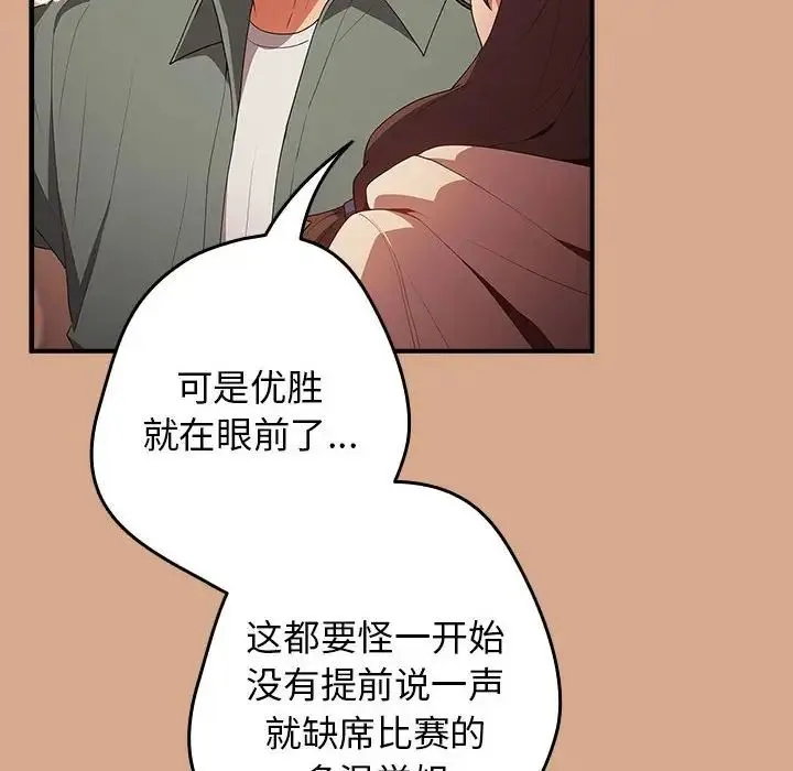 游戏规则我来定 - 第42話 - page 16