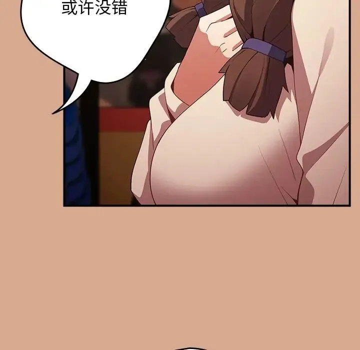 游戏规则我来定 - 第42話 - page 19