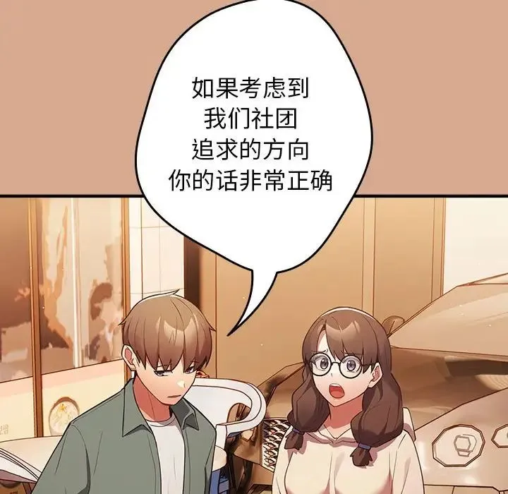 游戏规则我来定 - 第42話 - page 20