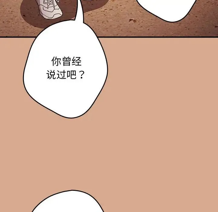 游戏规则我来定 - 第42話 - page 22