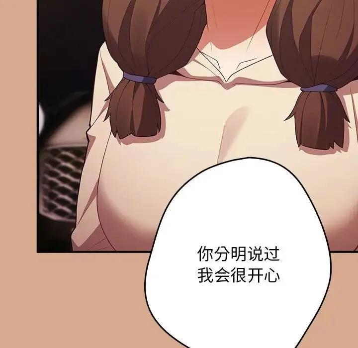 游戏规则我来定 - 第42話 - page 24