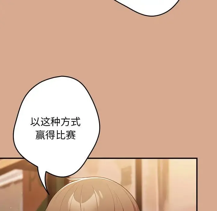 游戏规则我来定 - 第42話 - page 25