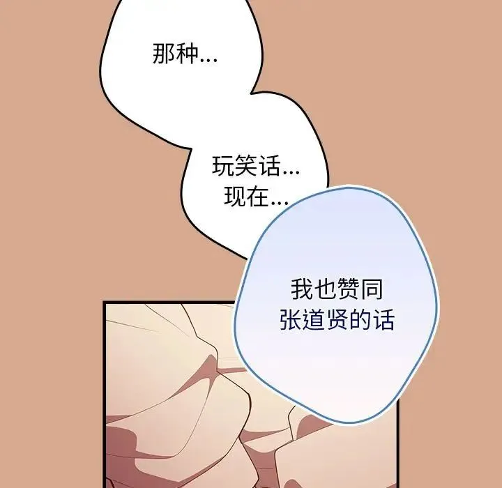 游戏规则我来定 - 第42話 - page 29