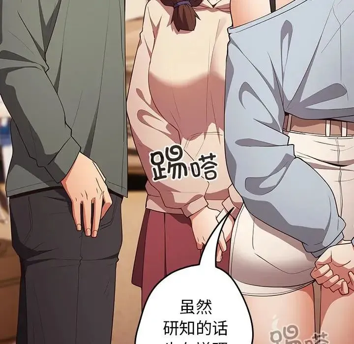 游戏规则我来定 - 第42話 - page 32