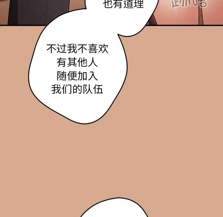 游戏规则我来定 - 第42話 - page 33