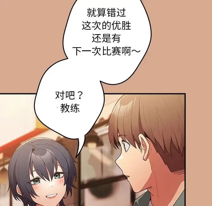 游戏规则我来定 - 第42話 - page 34