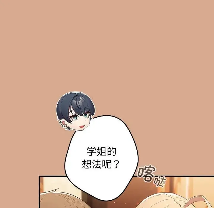 游戏规则我来定 - 第42話 - page 36