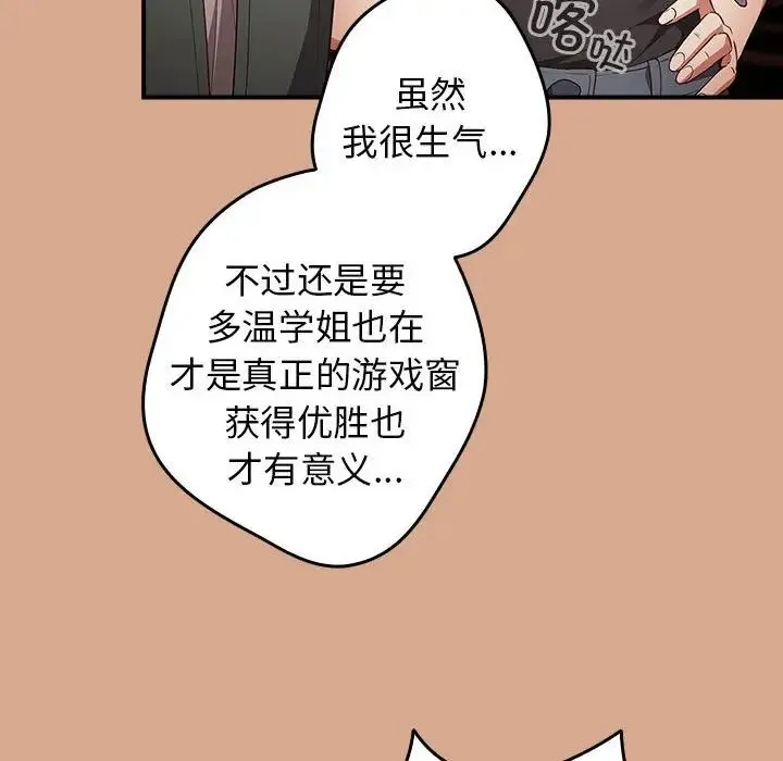 游戏规则我来定 - 第42話 - page 38